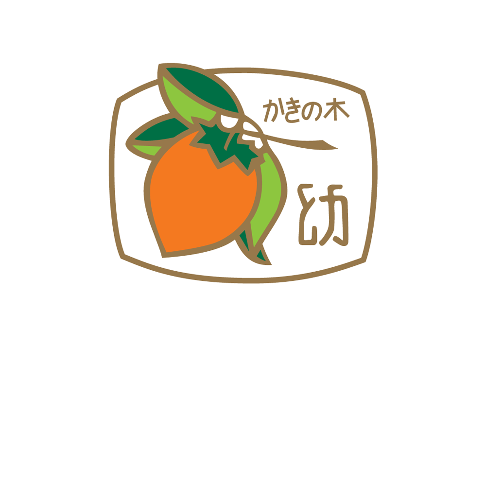 かきの木幼稚園